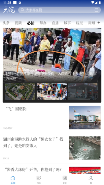 大皖新闻2023最新版