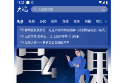 大皖新闻2023最新版