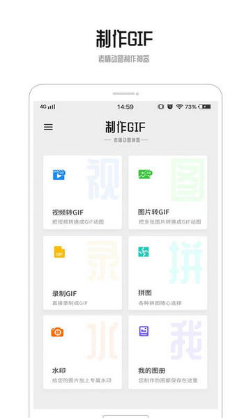 gif制作动图助手免费版