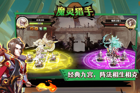 魔灵猎手最新版