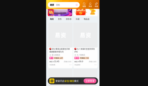 易资省钱App手机版