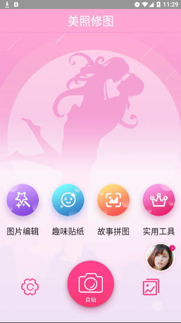 美照修图官方版