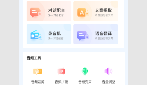 配音鱼趣味配音软件