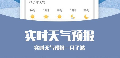 天气预告最新版