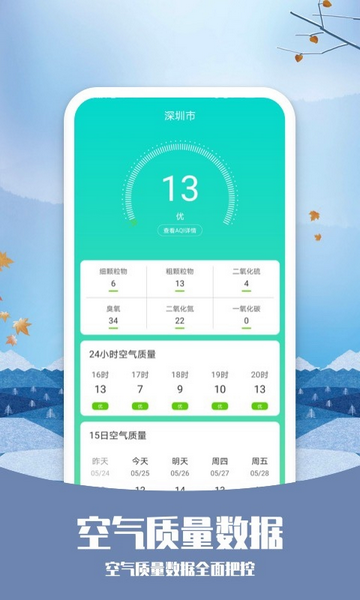 天气预告最新版