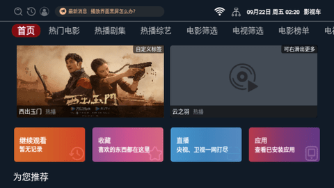 影视车TV2026最新版