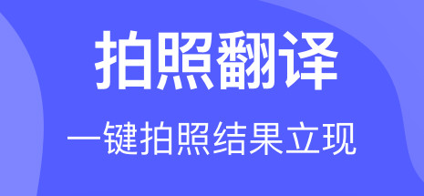 智能翻译官方版