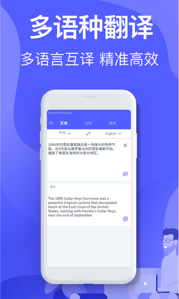 智能翻译官方版