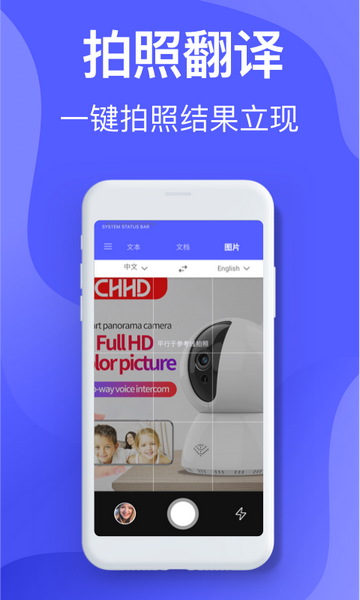 智能翻译官方版