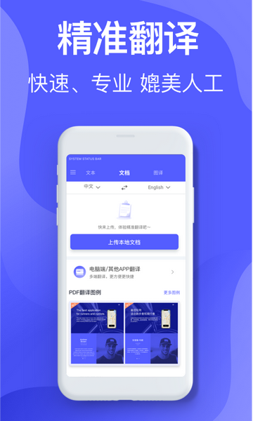 智能翻译官方版