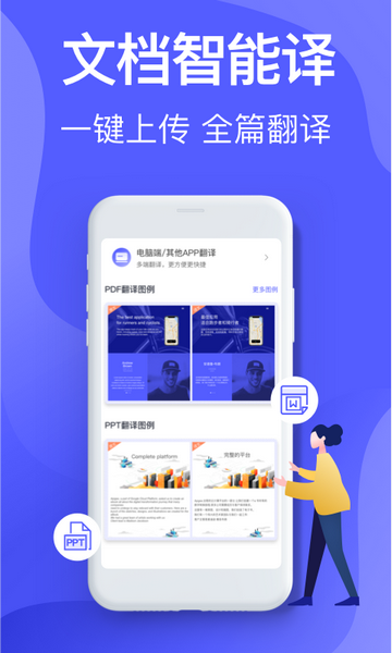 智能翻译官方版