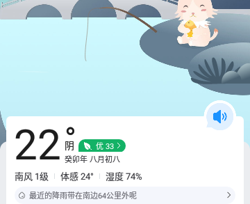 云猿天气2024免费版