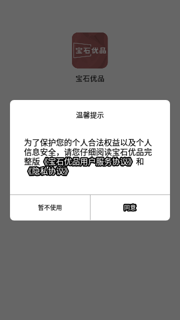 宝石优品安卓版