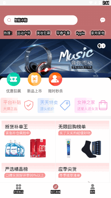 宝石优品安卓版