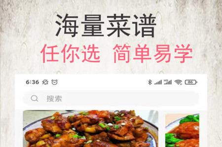 小源菜谱手机版