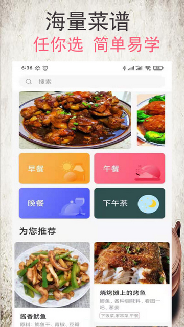 小源菜谱手机版