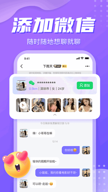 星期八交友官方版