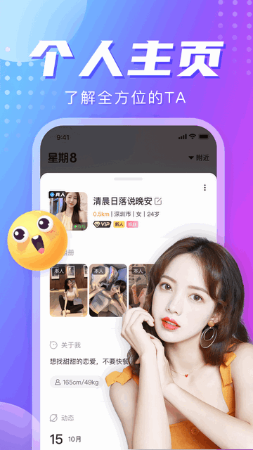 星期八交友官方版