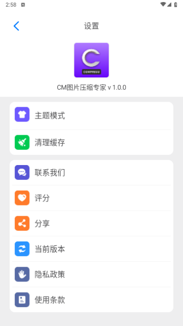 CM图片压缩专家免费版