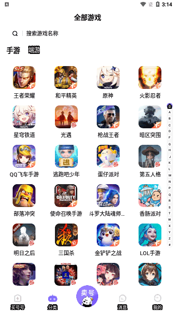 买号号手机版