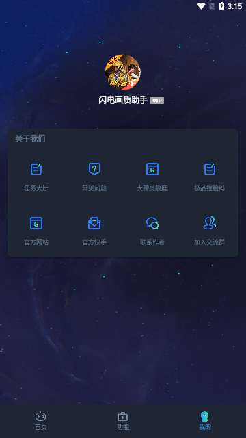 闪电画质助手2023最新版