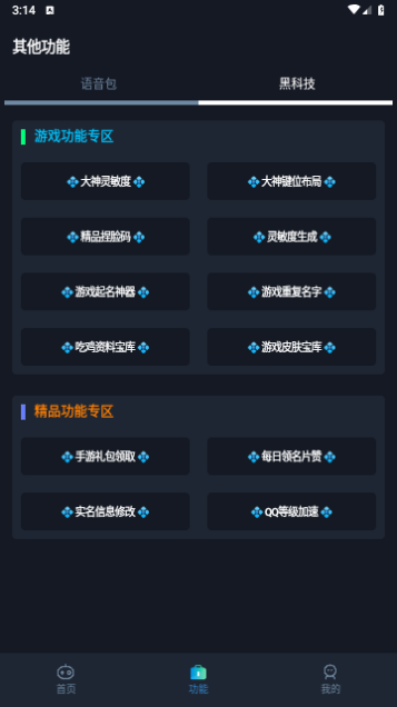 闪电画质助手2023最新版