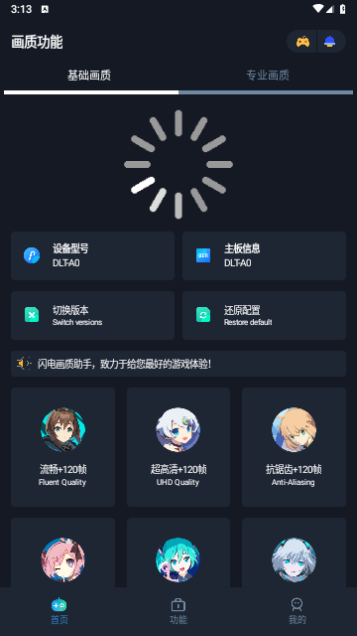 闪电画质助手2023最新版