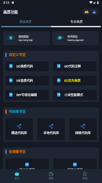 闪电画质助手2023最新版