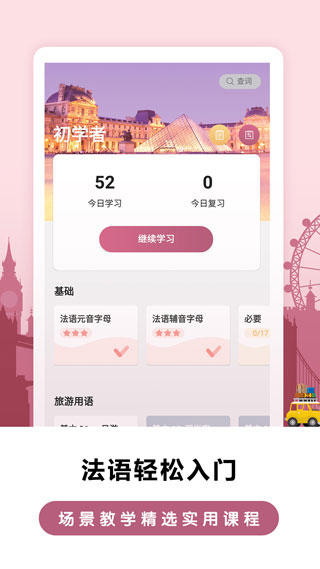 莱特法语背单词2023最新版