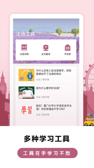 莱特法语背单词2023最新版