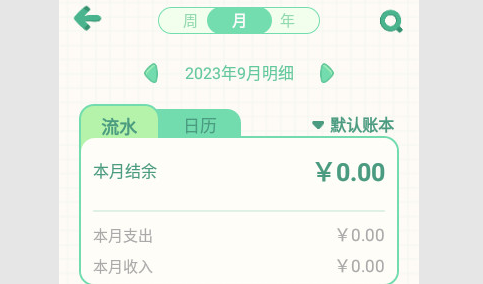 团团记账iOS版