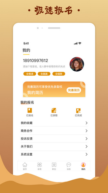 金桔招聘官方版