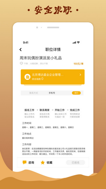 金桔招聘官方版