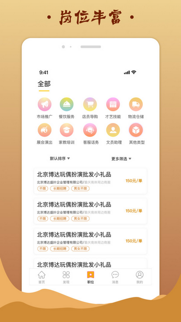 金桔招聘官方版