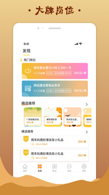 金桔招聘官方版