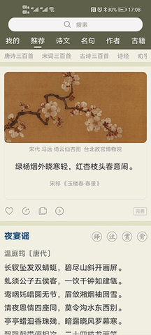 古诗文网2023最新版