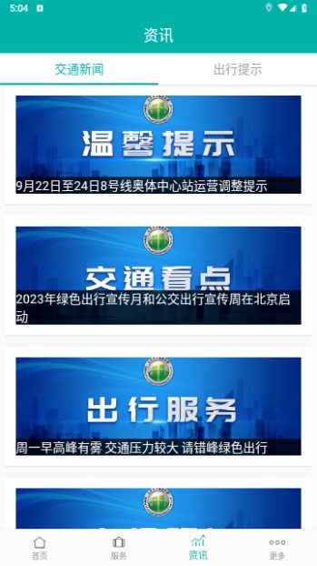 北京交通2023最新版