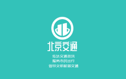 北京交通2023最新版
