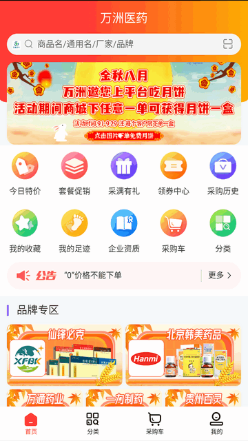 万洲医药App手机版