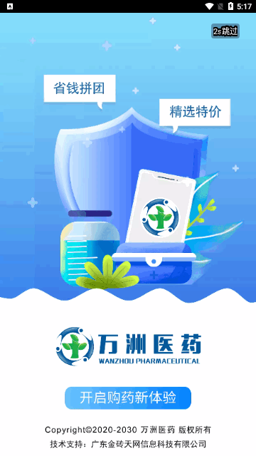万洲医药App手机版