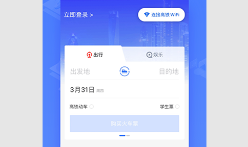 掌上高铁App端午节车票抢购