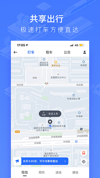 掌上高铁App端午节车票抢购