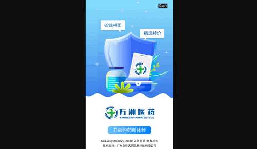 万洲医药App手机版