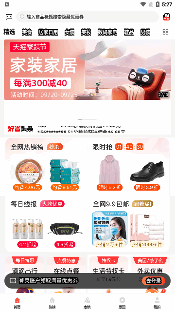 乐跑特惠最新版