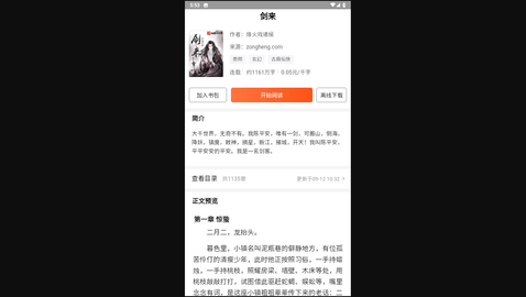来炫小说安卓版