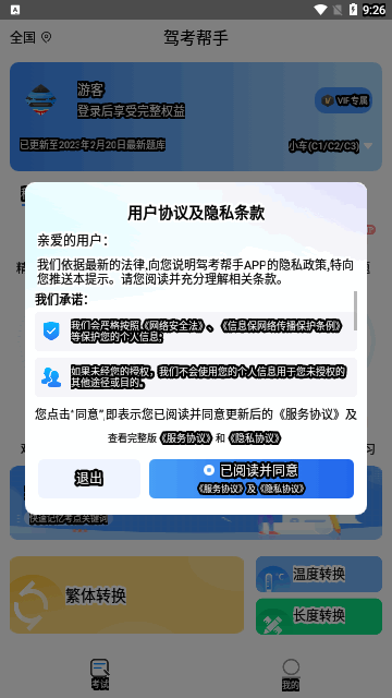 驾考帮手App安卓版