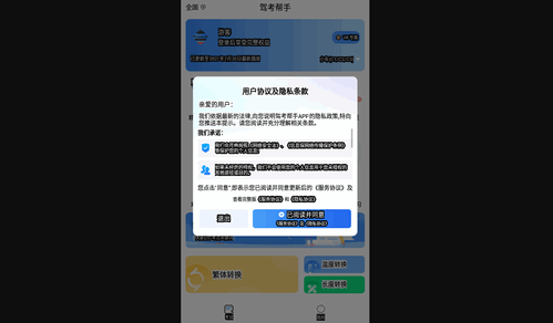 驾考帮手App安卓版