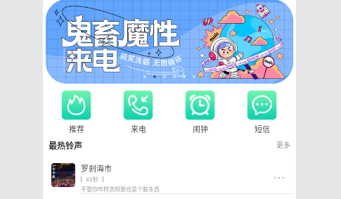 免费铃声宝最新版