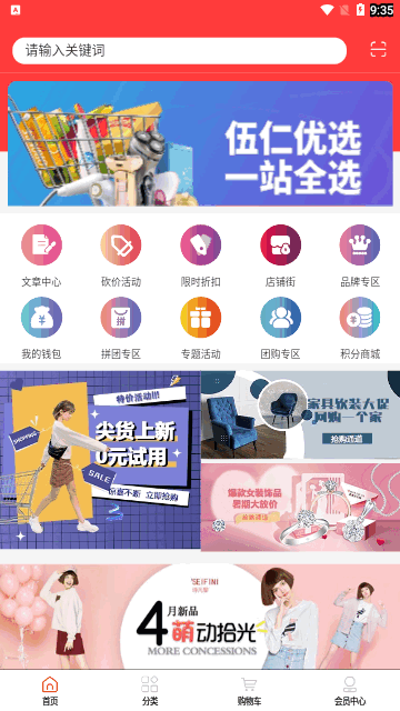 伍仁优选手机版