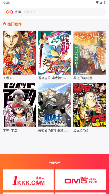 搜漫漫画永久VIP版